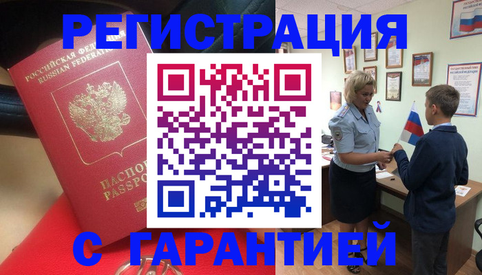 временная регистрация надежно в Кирсе